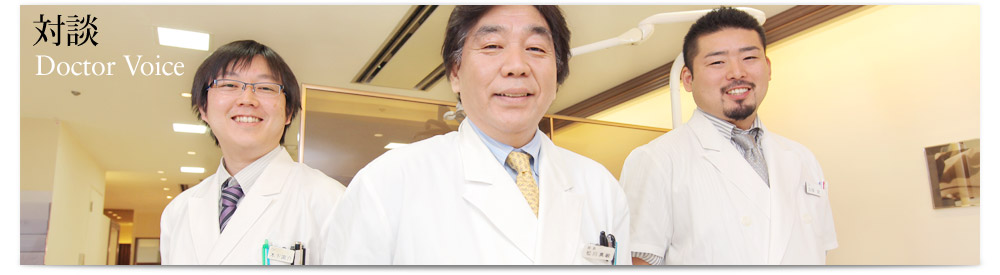 対談 / Doctor Voice