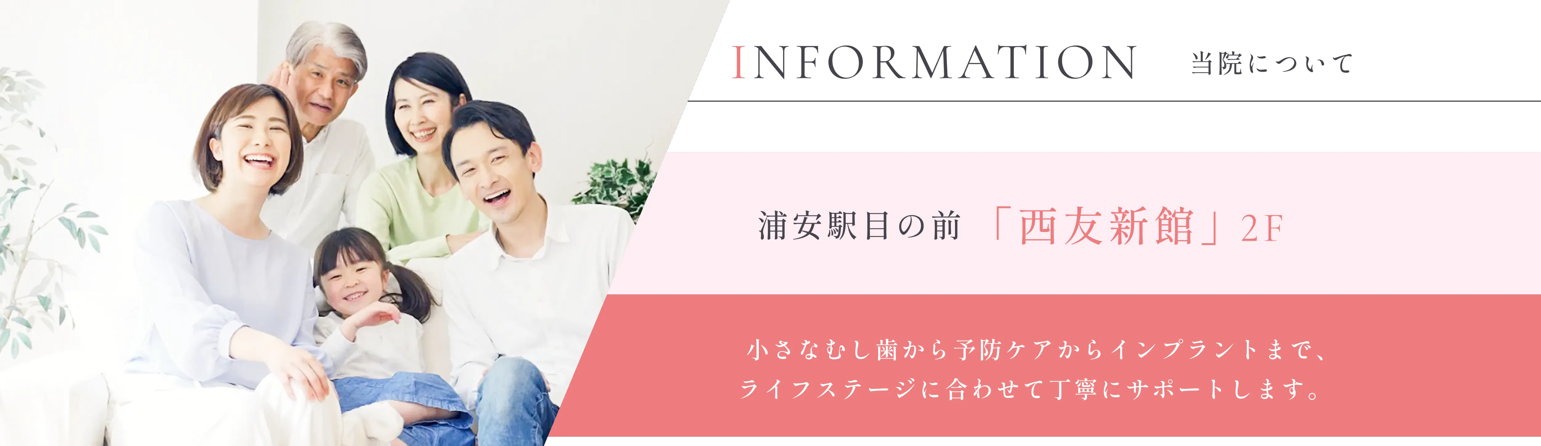 当院について「葛西店」2F